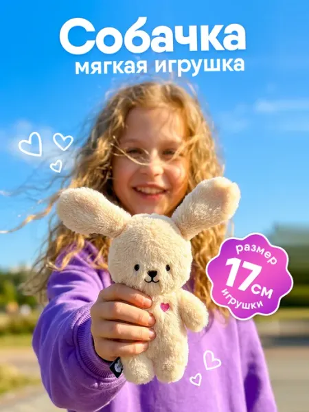 Мякиши Маленькая мягкая игрушка плюшевая Собачка Пушистик