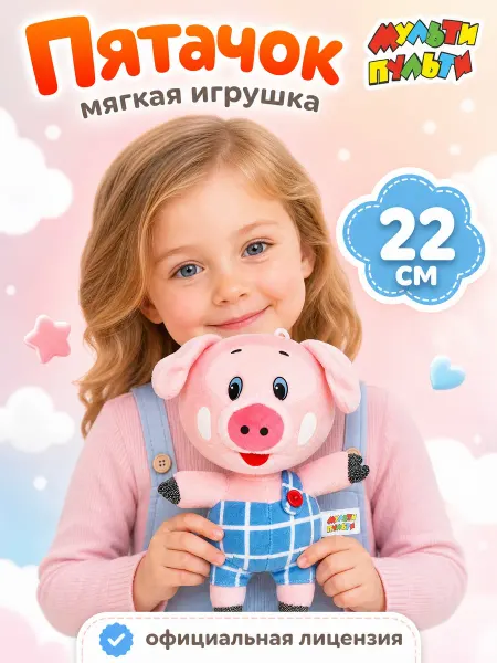 Мульти-пульти Мягкая игрушка поросенок Пятачок