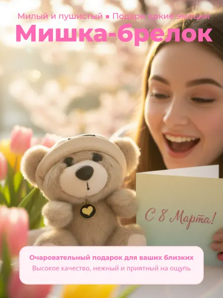 Мягкая игрушка-брелок Мишка в панаме с кулоном