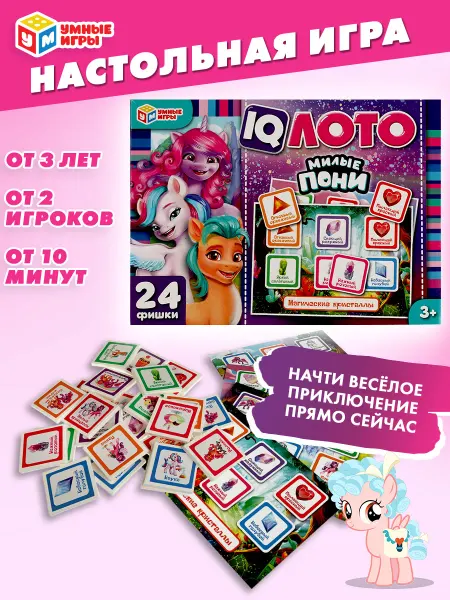 Умные игры Лото детское для малышей развивающее IQ Милые пони