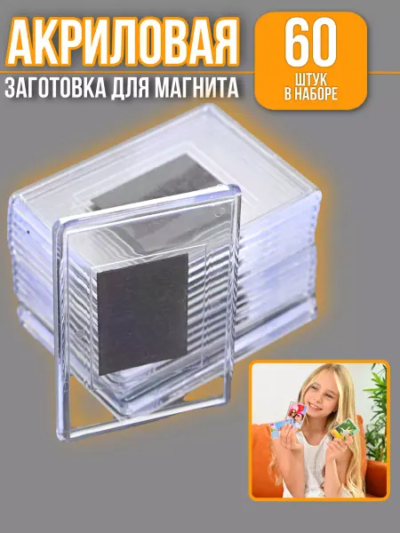 Сувенир_Инна Акриловая заготовка для магнита на холодильник-фоторамка
