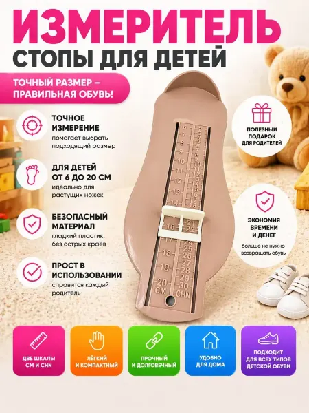ШСД Стопомер детский, измеритель, линейка для стопы