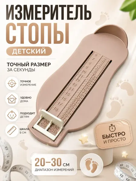 СУМАЯ1908 Измеритель стопы детский стопомер для обуви размер ноги см