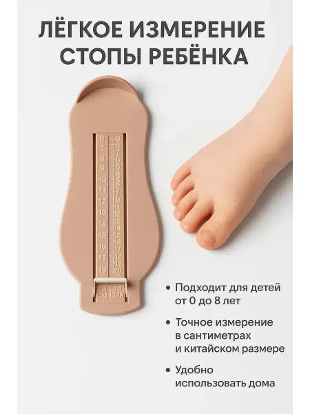 Ранюк Измеритель ноги для обуви, стопомер детский