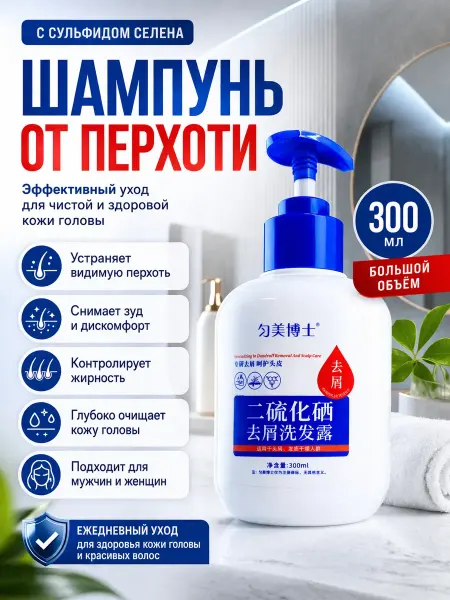 МАРС_81 Шампунь от перхоти 300 мл против зуда и шелушения кожи голов…