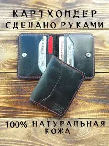 Картхолдер мужской кожаный черный(КН)/ визитница для карт