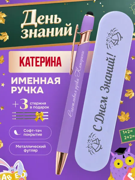 ИмяПодари Именная подарочная ручка с надписью Катерина