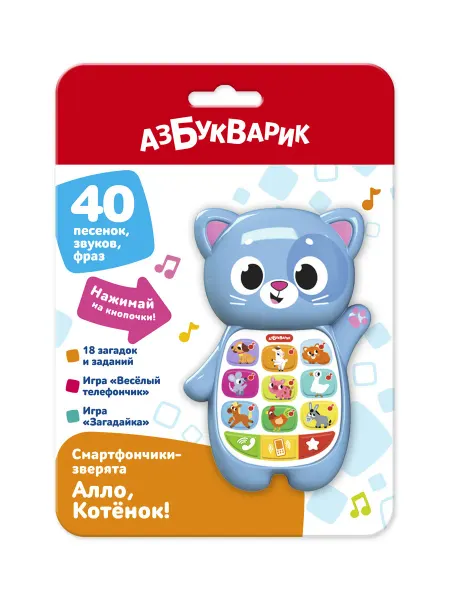АЗБУКВАРИК Смартфончики-зверята Алло, Котенок!