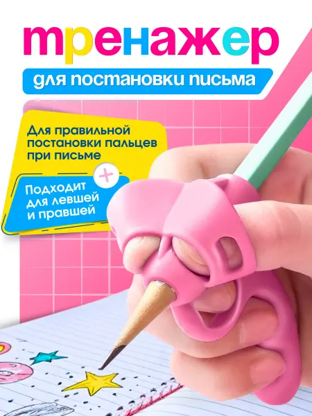 Империя Уюта Тренажер для письма