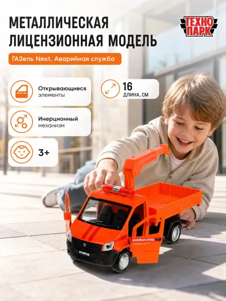 ТехноПарк Машинка металлическая коллекционная инерционная детская кран