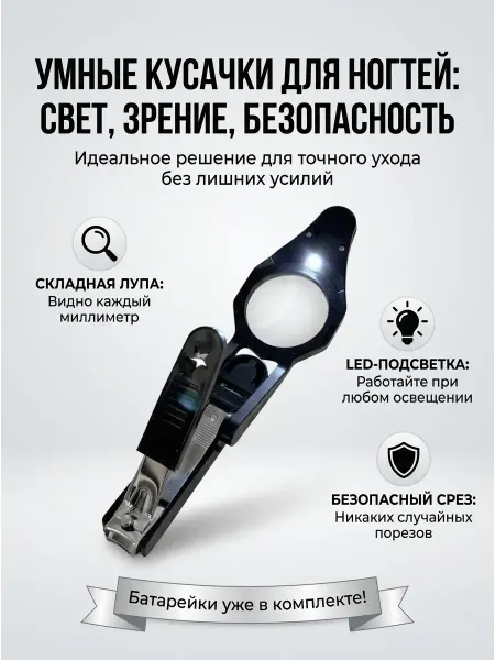 КОННИ Инновационная кусачка для ногтей
