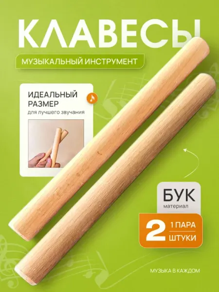 Музыка в каждом Музыкальные инструменты. Клавесы. Ритмические палочки 2 шт