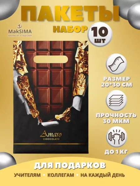 Интерпак+ Подарочные пакеты маленькие упаковка сладостей