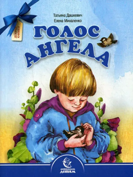 Свято-Елисаветинский женский монастырь Голос ангела