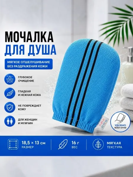 Мочалка варежка, антицеллюлитная мочалка-скраб