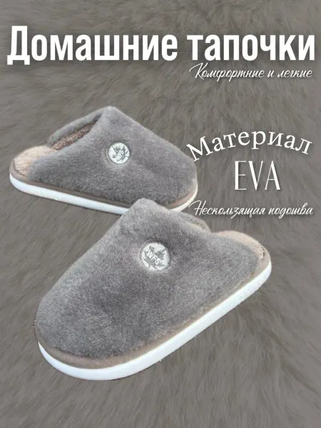 Компания Ихаев Меховые Тапочки мужские
