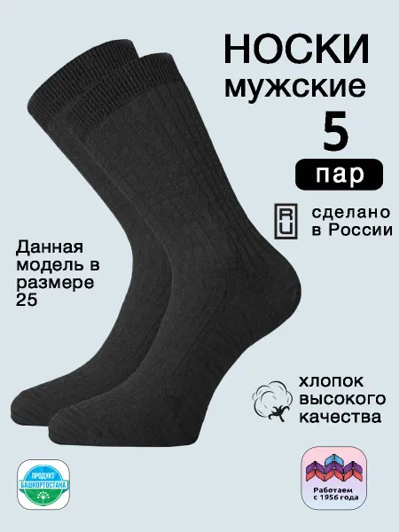 Ишимбайская чулочная фабрика носки