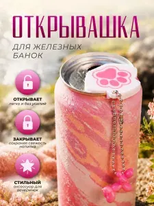 Крышка-открывашка для банки с брелоком и карабином