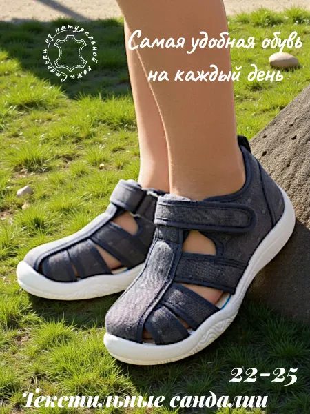 Капитошка Текстильные сандалии для мальчика