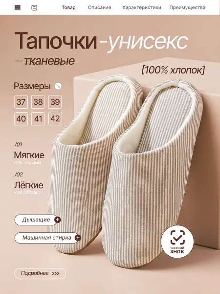 ЦАЙ-ШЭНЬ Тапочки домашние бесшумные