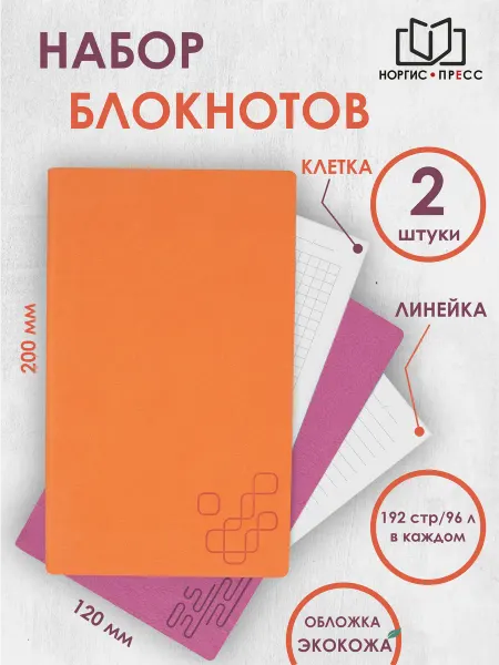 Норгис-пресс Набор из двух блокнотов в подарок на выпускной
