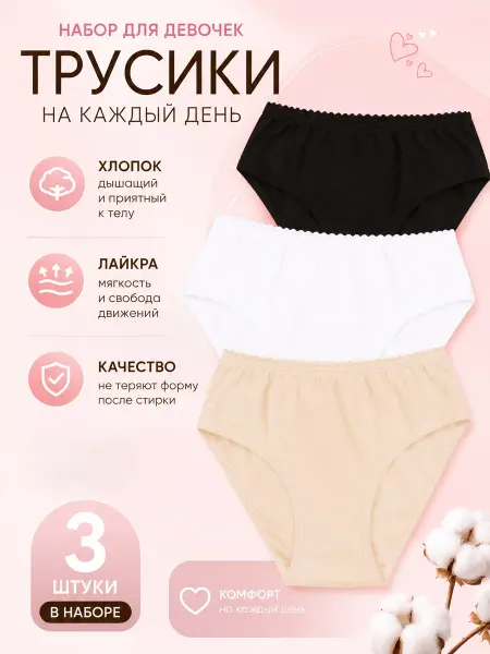 Карамелли Трусы хлопковые набор 3 шт детские подростковые
