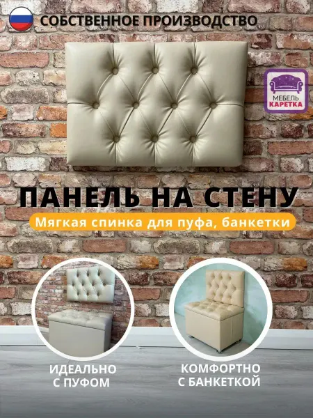 Мебель каретка Панель стеновая