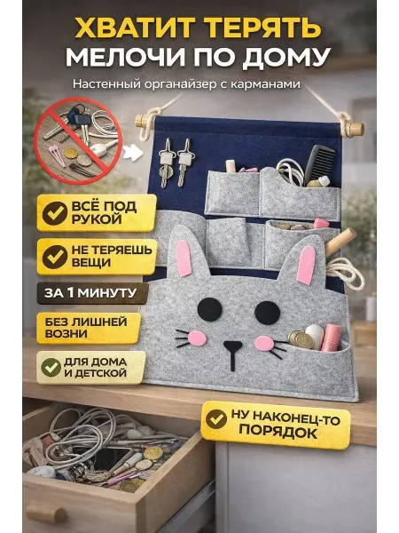 РауНур Органайзер подвесной для мелочей с карманами кот