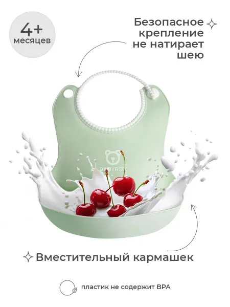 Пластиковый нагрудник с карманом для кормления малышей