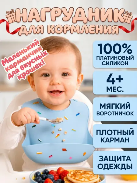 Нагрудник для кормления с карманом Пищевой силикон