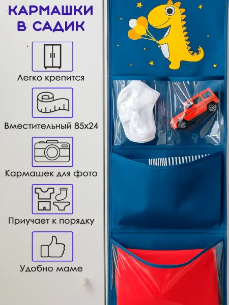 Кармашки в шкафчик для детского сада для мальчика