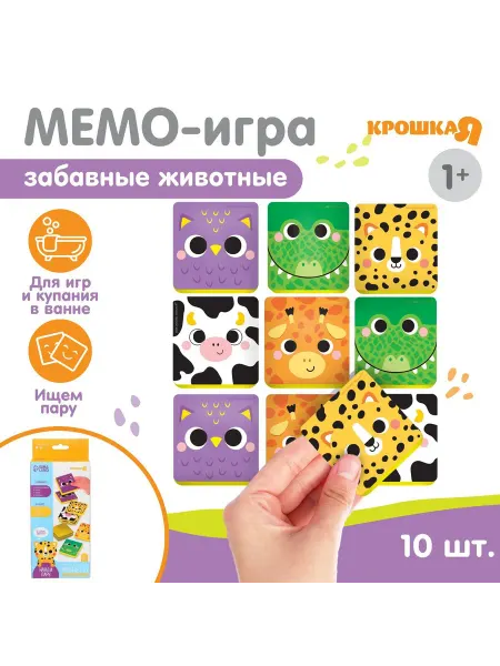 Крошка Я Игрушки для ванны, Мемо-игра