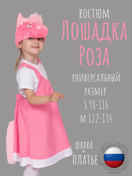 КАРНАВАЛОФФ Лошадка Роза розовая ткань-плюш