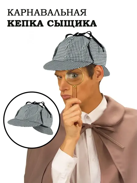 Кульбит Карнавальная кепка сыщик