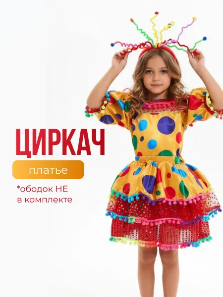 Карнавальный праздничный костюм Хлопушка