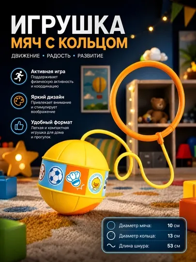 Весёлый мяч-скакалка с кольцом для детей