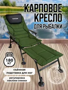 Карповое кресло для рыбалки складное туристическое