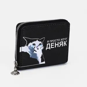 Со скидкой Кошелёк на молнии, отдел для карт, для монет, цвет чёрный