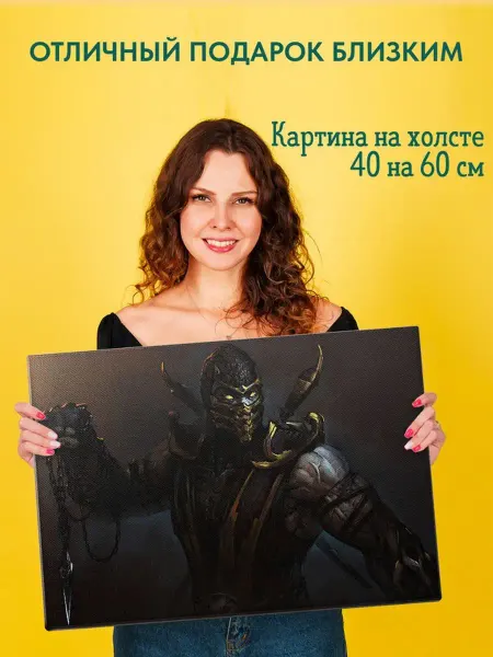 Подарки в сердечко Картина на холсте постер Мортал Комбат Скорпион