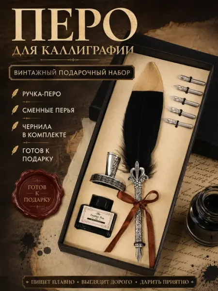 Ручка-перо для каллиграфии винтажный подарочный набор