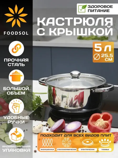 Кастрюля из нержавеющей стали со стеклянной крышкой