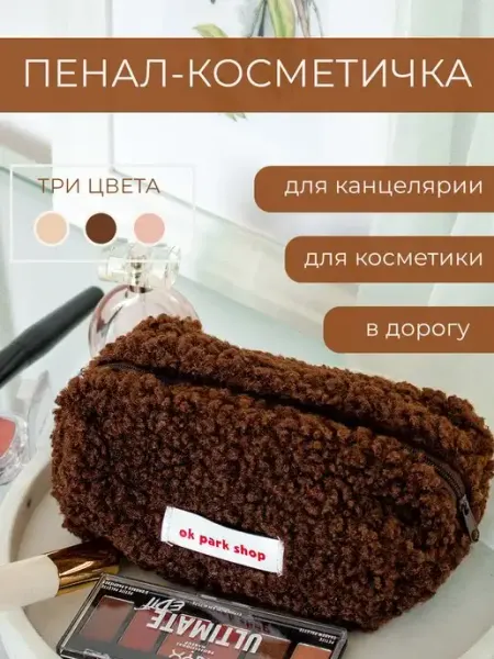Катт&Co Косметичка органайзер женский пенал детский