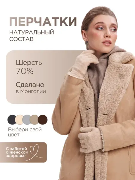 Монгольский кашемир Перчатки шерстяные теплые