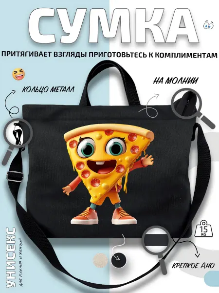 Через-плечо Сумка шоппер Пицца мультгерой в кедах