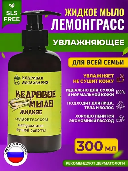Кедровая косметика Увлажняющее натуральное мыло ручной работы Лемонграсс