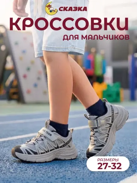 СКАЗКА МИР Кроссовки кеды для мальчика спортивные на физкультуру