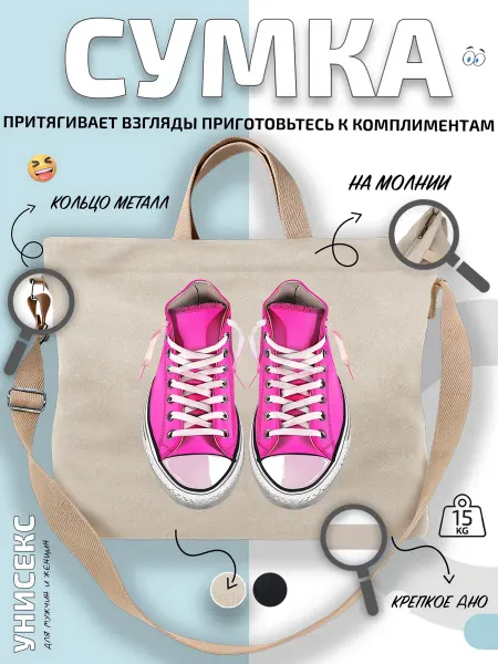 Через-плечо Сумка шоппер яркие кеды в паре с стадион