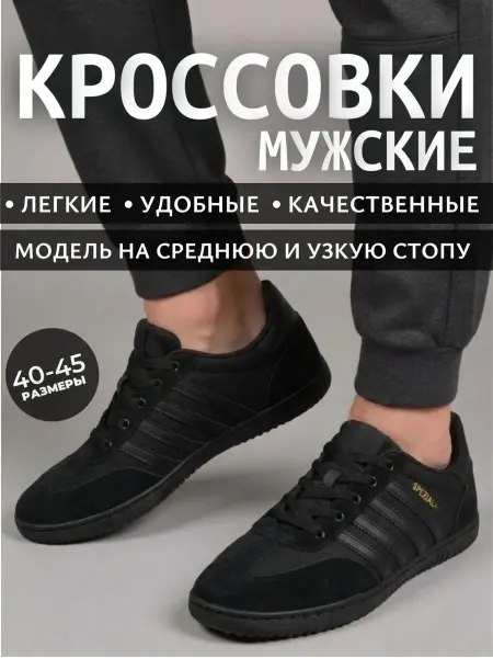 Кеды спортивные на резиновой подошве футбольные