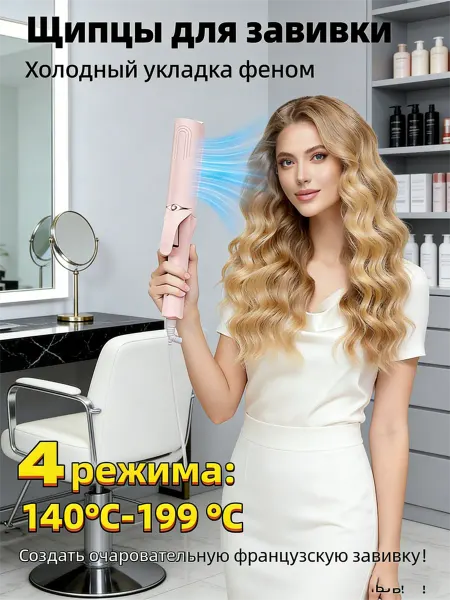 Плойка для локонов профессиональная керамическая