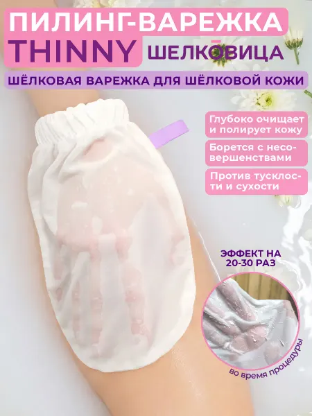 Шелковица Скраб-варежка для пилинга тела Кесе